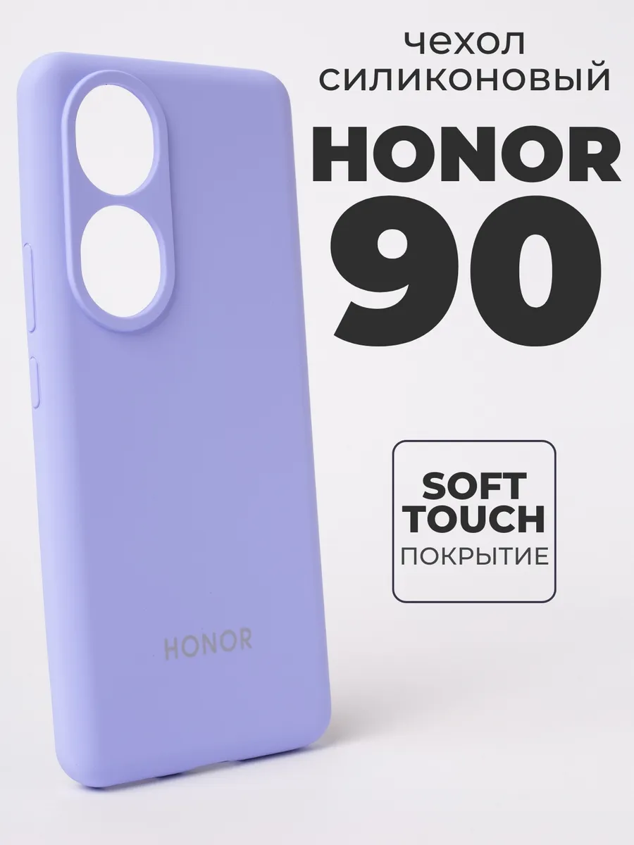 Чехол на Honor 90