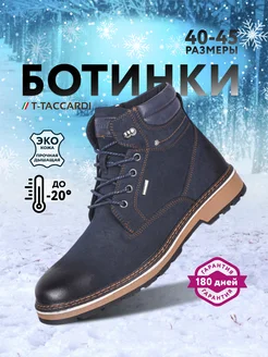 Ботинки зимние высокие T.TACCARDI 180879632 купить за 2 399 ₽ в интернет-магазине Wildberries