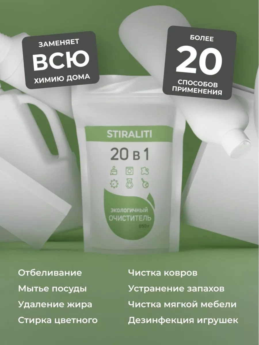 Кислородный пятновыводитель отбеливатель универсальный 20в1 STIRALITI  180881352 купить за 516 ₽ в интернет-магазине Wildberries