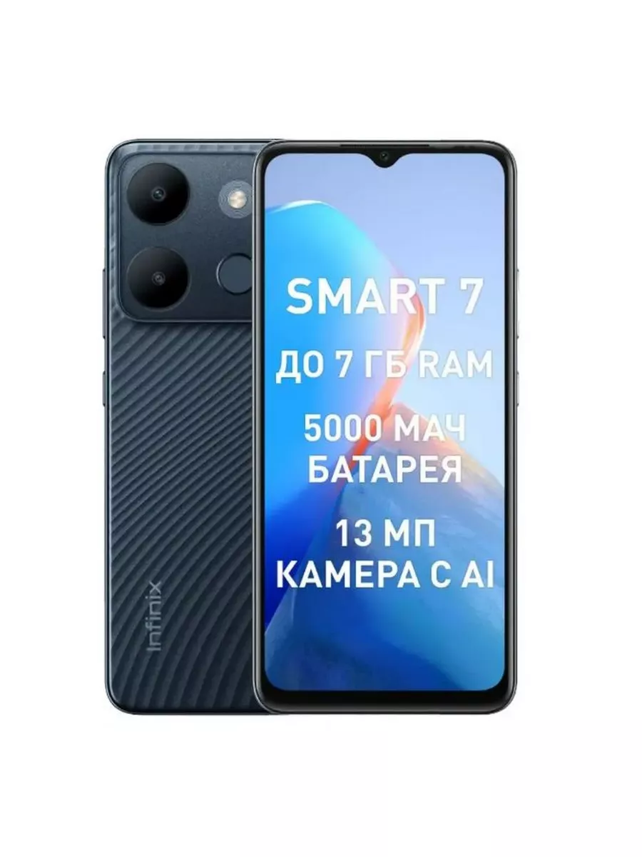 Смартфон Инфиникс SMART 7 3+3GB/64GB Infinix 180881556 купить в  интернет-магазине Wildberries