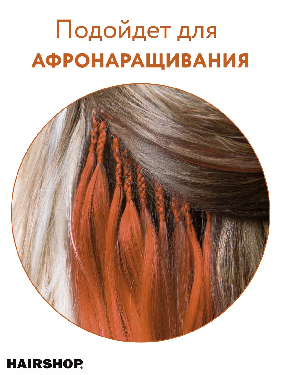 HAIRSHOP Волосы для наращивания термоволокно Пони