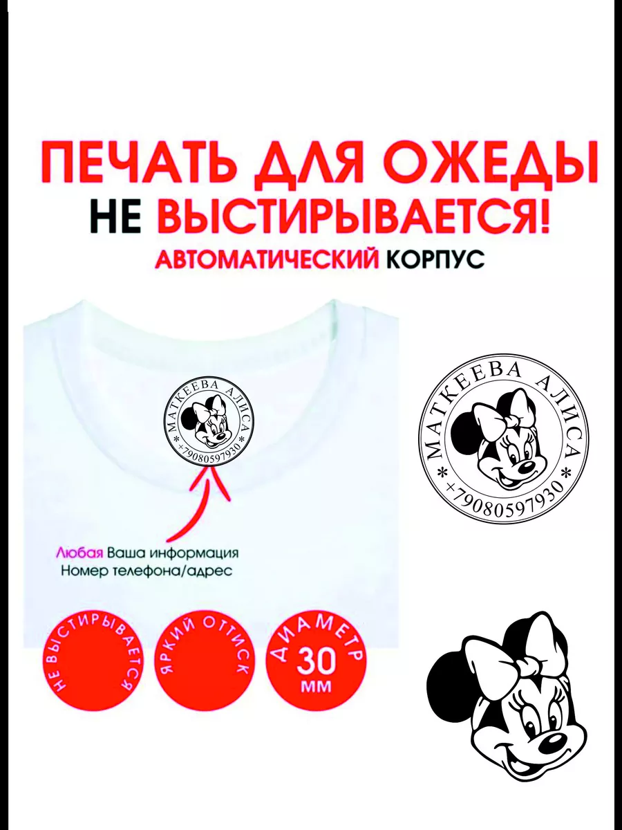Штамп для одежды в детский...