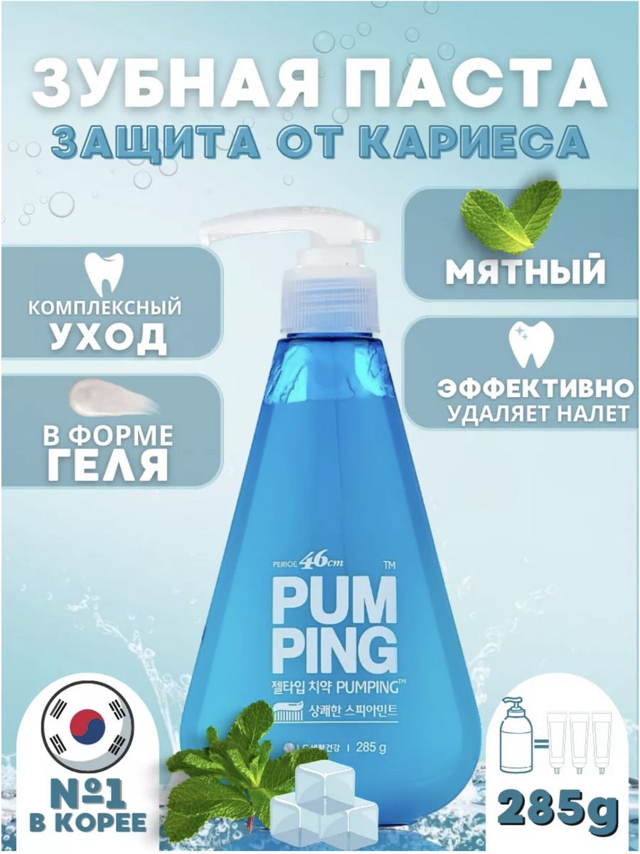 Паста perioe pumping