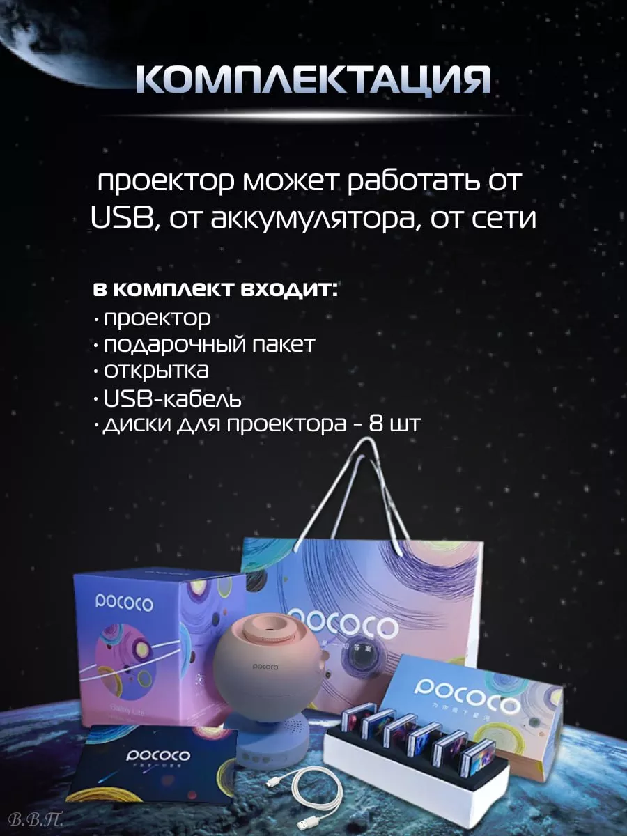 Проектор ночник звёздное небо BABY Pococo 180884813 купить за 10 743 ₽ в  интернет-магазине Wildberries