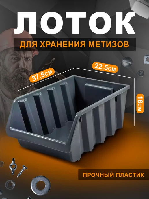 Blocker Большой лоток для метизов, серый
