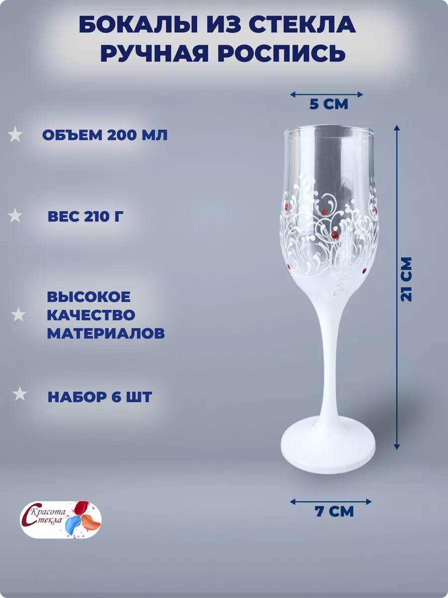 Бокалы для шампанского, фужеры – заказать на Ярмарке Мастеров – I1N0VRU | Бокалы, Королев