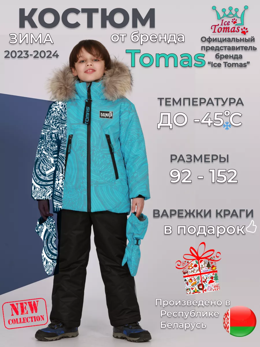 Костюм мембранный светоотражающий