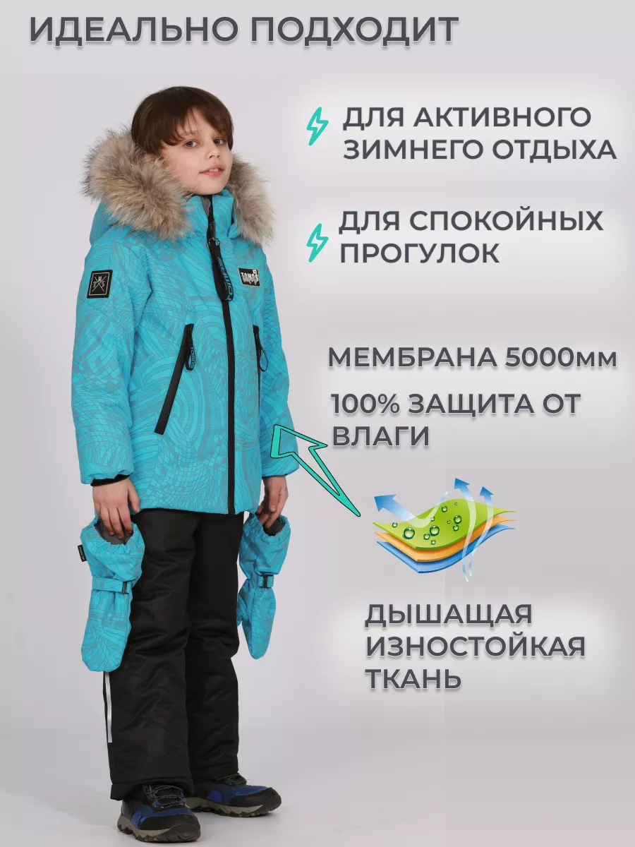 Костюм мембранный светоотражающий