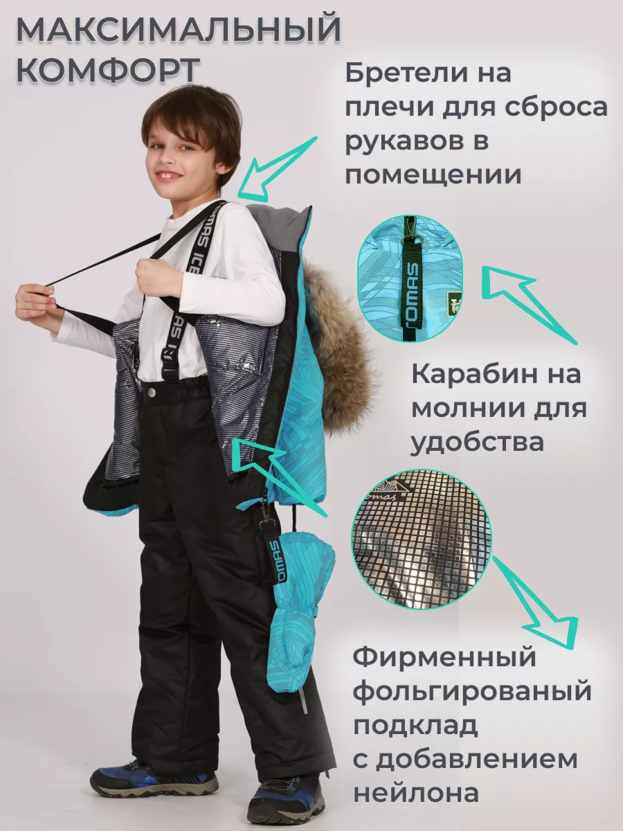 Костюм мембранный светоотражающий