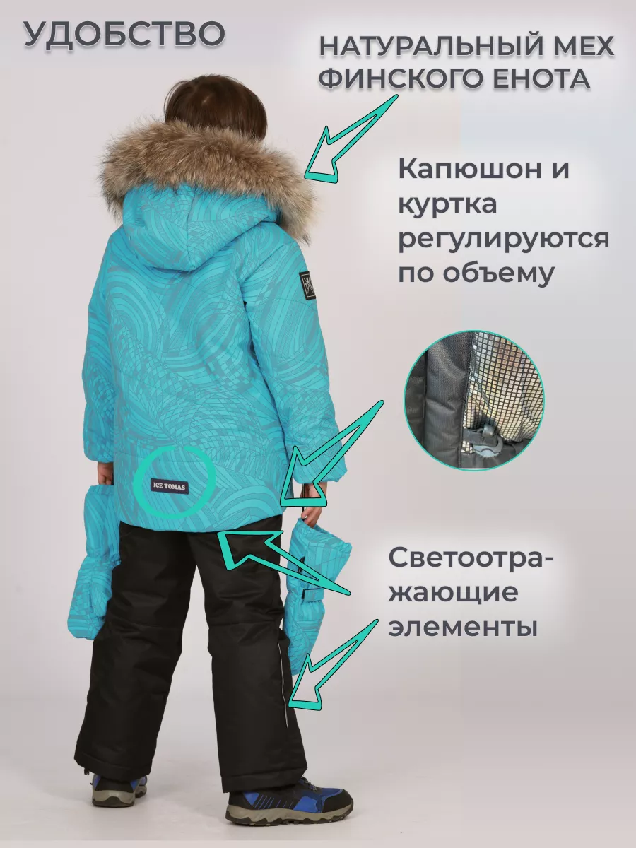 Костюм мембранный светоотражающий