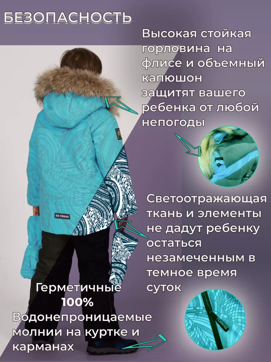 Костюм мембранный светоотражающий