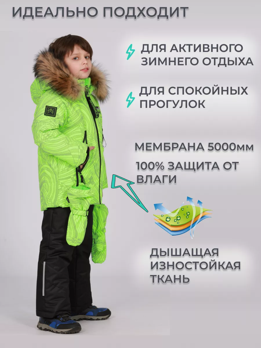 Костюм мембранный светоотражающий
