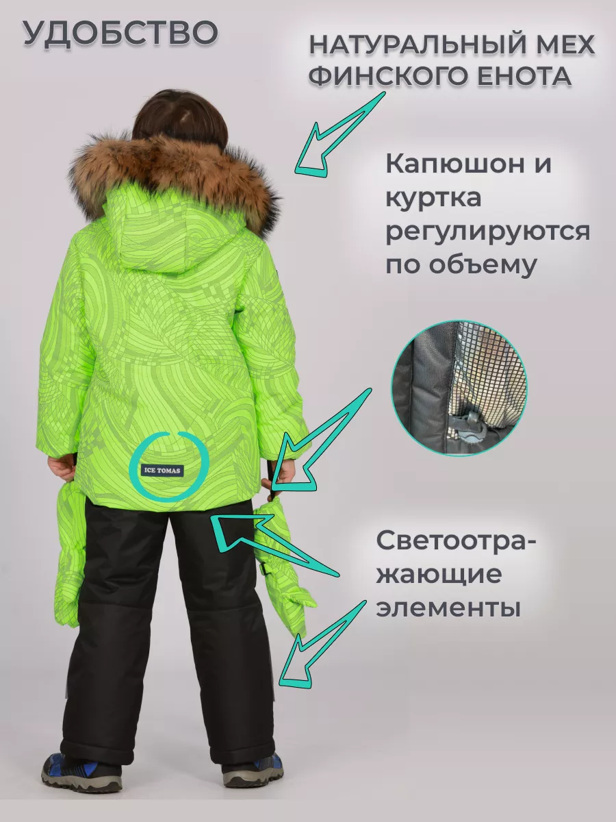 Костюм мембранный светоотражающий