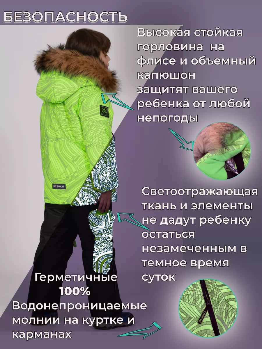 Костюм мембранный светоотражающий