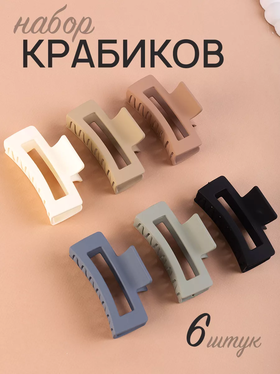Крабик для волос набор...