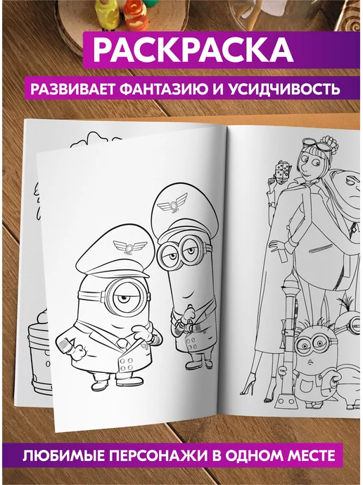 Гпк-М Раскраска детская с персонажами Миньоны антистресс, вариант, фото 2