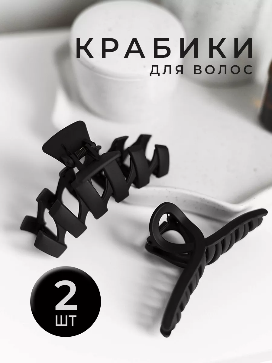 Крабик для волос большой...