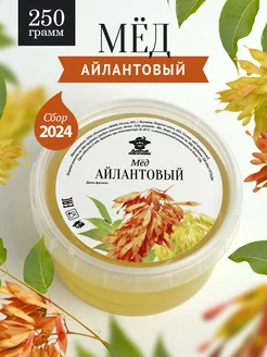 Айлантовый мед натуральный 250 г Добрый пасечник 180888442 купить за 429 ₽ в интернет-магазине Wildberries