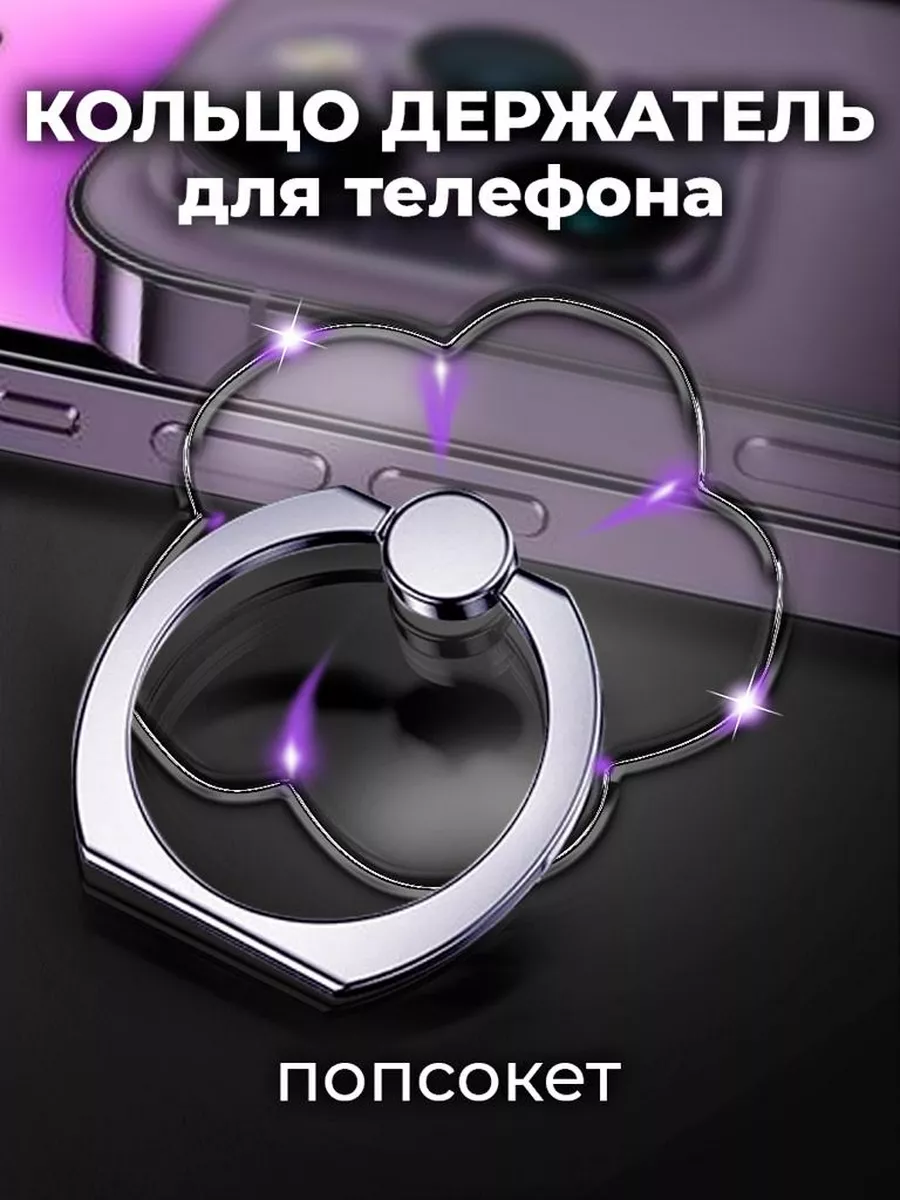 Попсокет для телефона кольцо держатель прозрачный