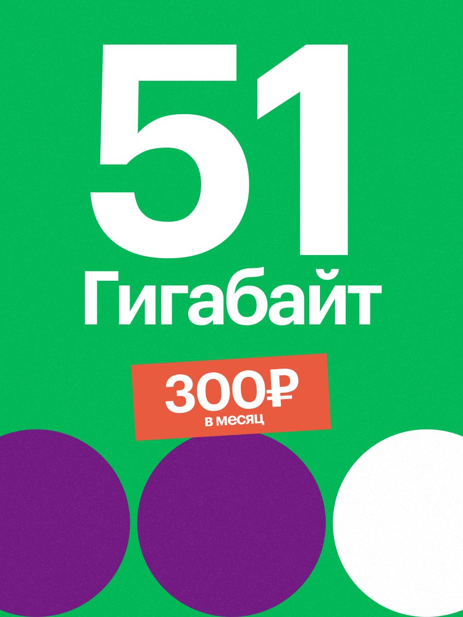 Карта 51 тарифы