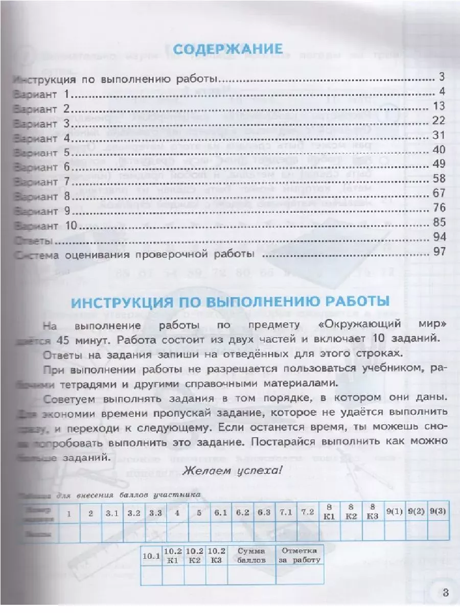 Окружающий мир. 4 класс. ВПР. 10 вариантов. Экзамен 180890248 купить за 320  ₽ в интернет-магазине Wildberries