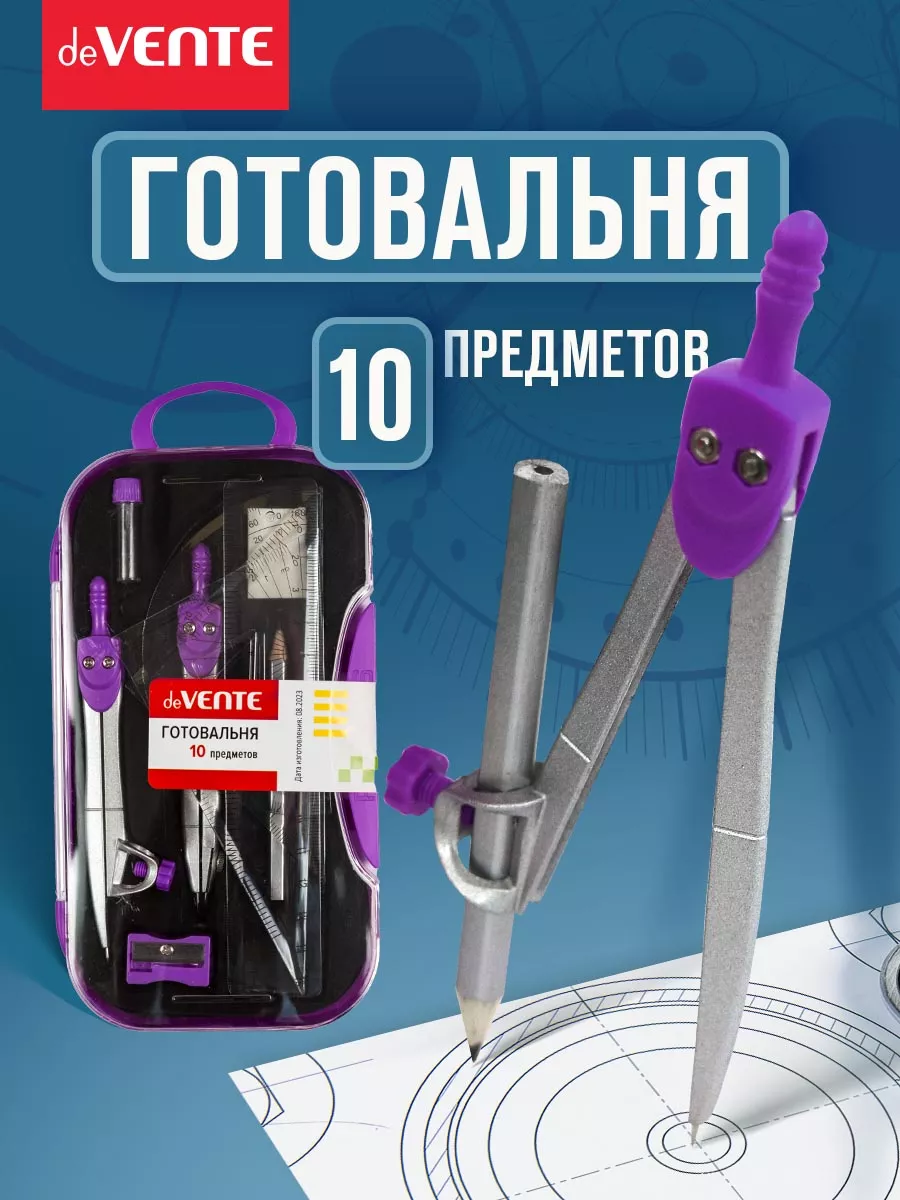 Циркуль школьный, измеритель для черчения, готовальня 10 пр