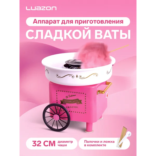 Аппарат для приготовления сладкой ваты