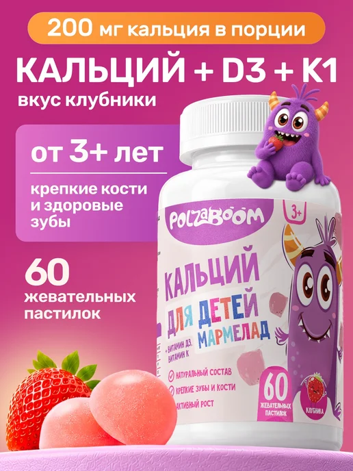 Кальций Д3 витамины для детей жевательные