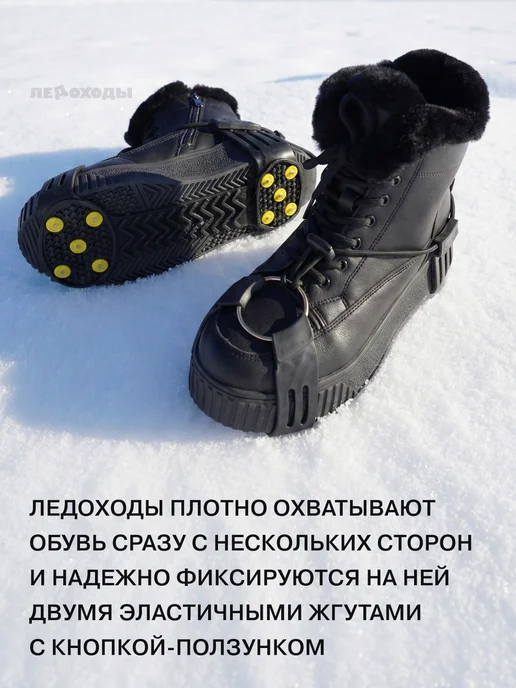 ЛЕДОХОДЫ Ледоступы на обувь женские и мужские шипы от гололеда 8х8, черный, фото 2