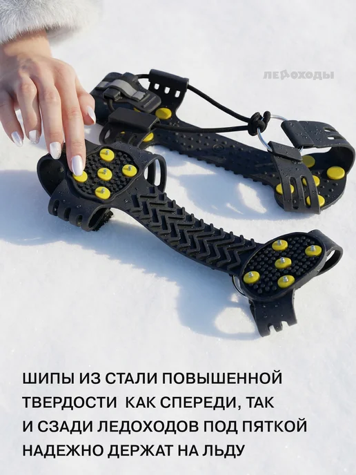 ЛЕДОХОДЫ Ледоступы на обувь женские и мужские шипы от гололеда 8х8, черный, фото 3