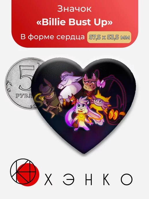 Billie bust up Билли разоряется Сердце