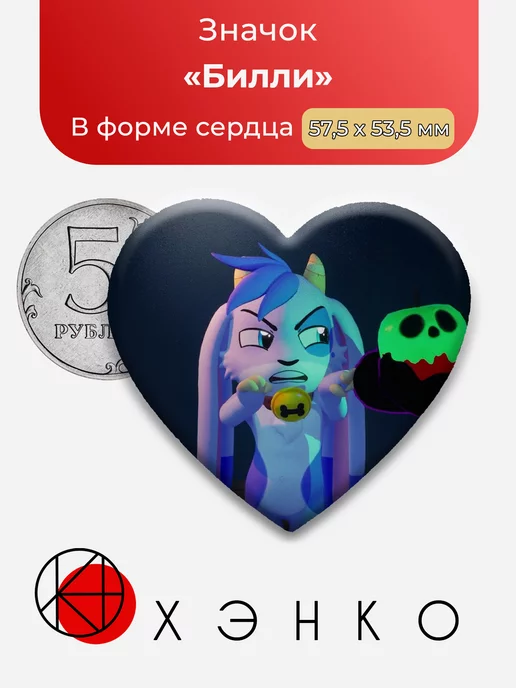 Billie bust up Билли разоряется Сердце