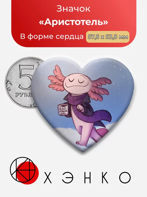 Billie bust up Билли разоряется Аристотель Сердце