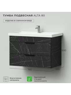 Тумба под раковину подвесная Alta 80 IKA 180892412 купить за 12 040 ₽ в интернет-магазине Wildberries