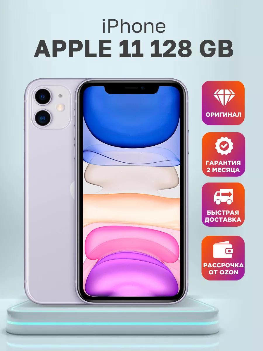 Apple Смартфон Apple iPhone 11 128 ГБ фиолетовый Восстановлен