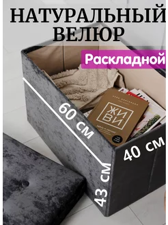 Раскладной пуф с ящиком для хранения Comfort for you 180892919 купить за 2 000 ₽ в интернет-магазине Wildberries