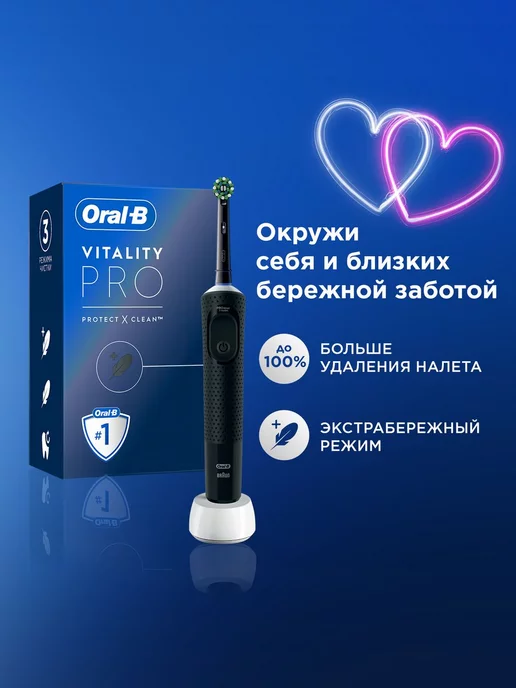 Oral-B Электрическая зубная щётка Vitality Pro, 1 насадка