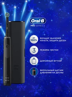 Электрическая зубная щетка Pro 3 3500 + футляр Oral-B 180893903 купить за 4 353 ₽ в интернет-магазине Wildberries