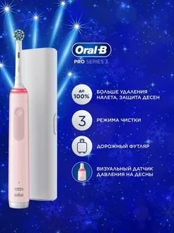 Электрическая зубная щетка Pro 3 3500 + футляр Oral-B 180893904 купить за 4 353 ₽ в интернет-магазине Wildberries