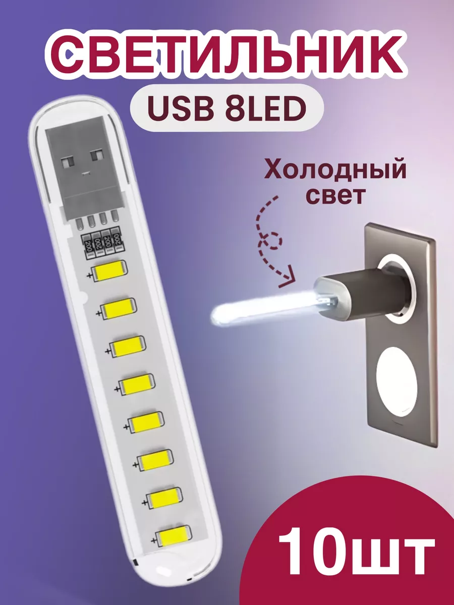 Гибкий USB светильник для ноутбука и Power Bank