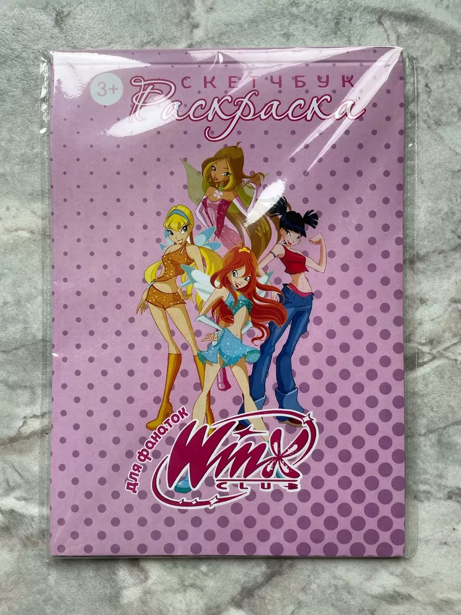 Винкс Раскраска WInX 180894574 купить за 159 ₽ в интернет-магазине  Wildberries