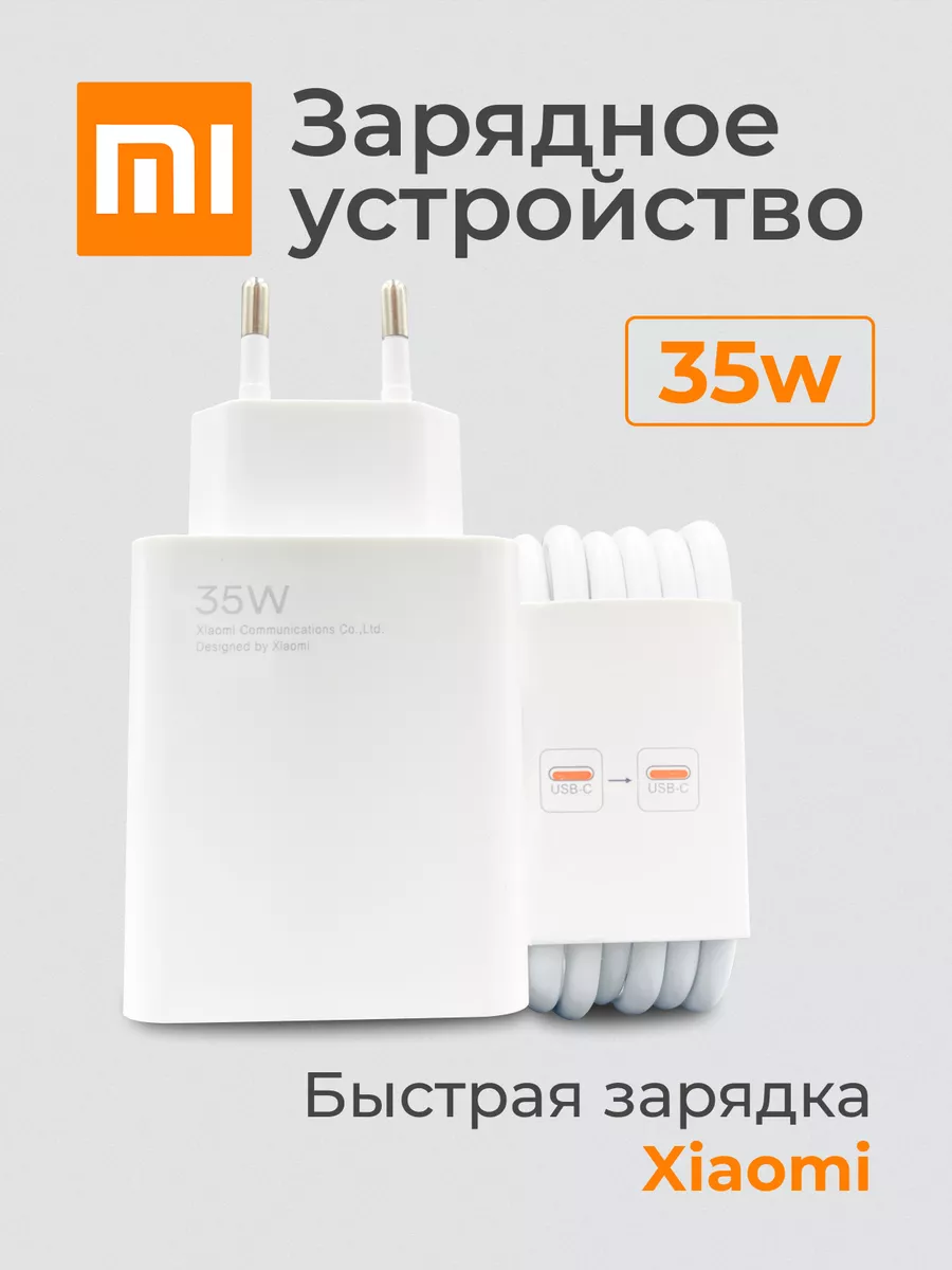 Зарядное устройство для телефона Xiaomi Type-C, USB 35w Хiаомi 180894976  купить за 739 ₽ в интернет-магазине Wildberries