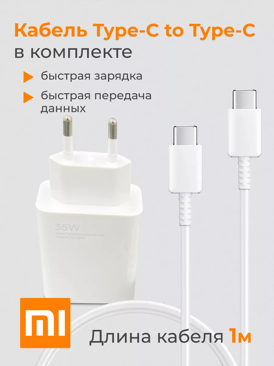 Зарядное устройство для телефона Xiaomi Type-C, USB 35w Хiаомi 180894976  купить за 739 ? в интернет-магазине Wildberries