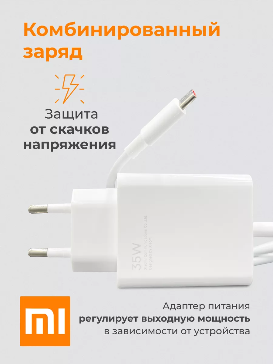 Зарядное устройство для телефона Xiaomi Type-C, USB 35w Хiаомi 180894976  купить за 739 ₽ в интернет-магазине Wildberries