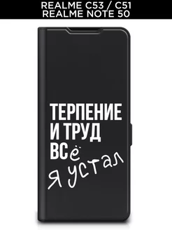 Чехол книжка на C53 C51 Note 50 Realme 180895438 купить за 587 ₽ в интернет-магазине Wildberries