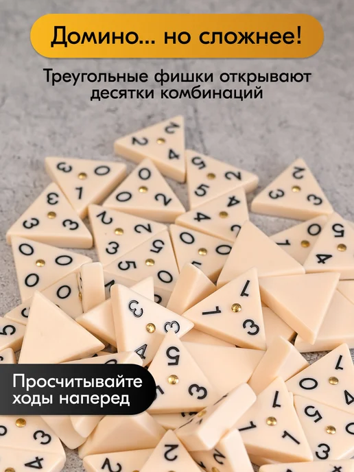 Нескучные игры Тримино Настольная игра треугольное домино для всей семьи, черный, фото 2