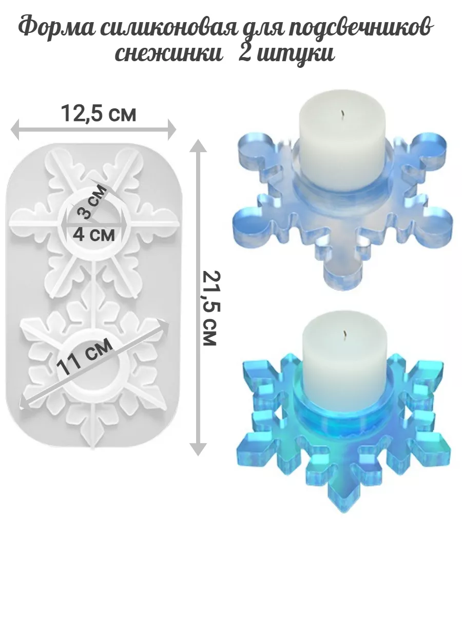 Силиконовый молд для гипса Подсвечник снежинка Mylnaya-lavka 180896200  купить за 413 ₽ в интернет-магазине Wildberries