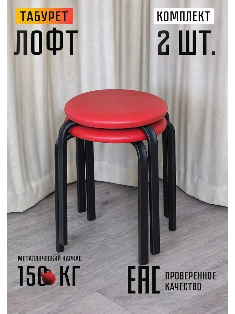Табурет красный лофт круглый 2 шт.
