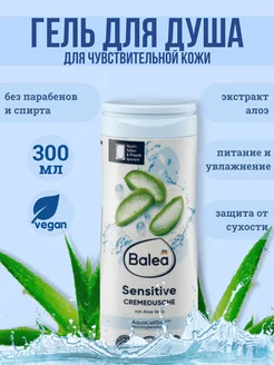 Крем-гель для душа Алоэ Вера Balea 180896670 купить за 280 ₽ в интернет-магазине Wildberries