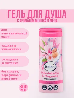 Крем-гель для душа Цветок миндаля и магнолия Balea 180896672 купить за 280 ₽ в интернет-магазине Wildberries